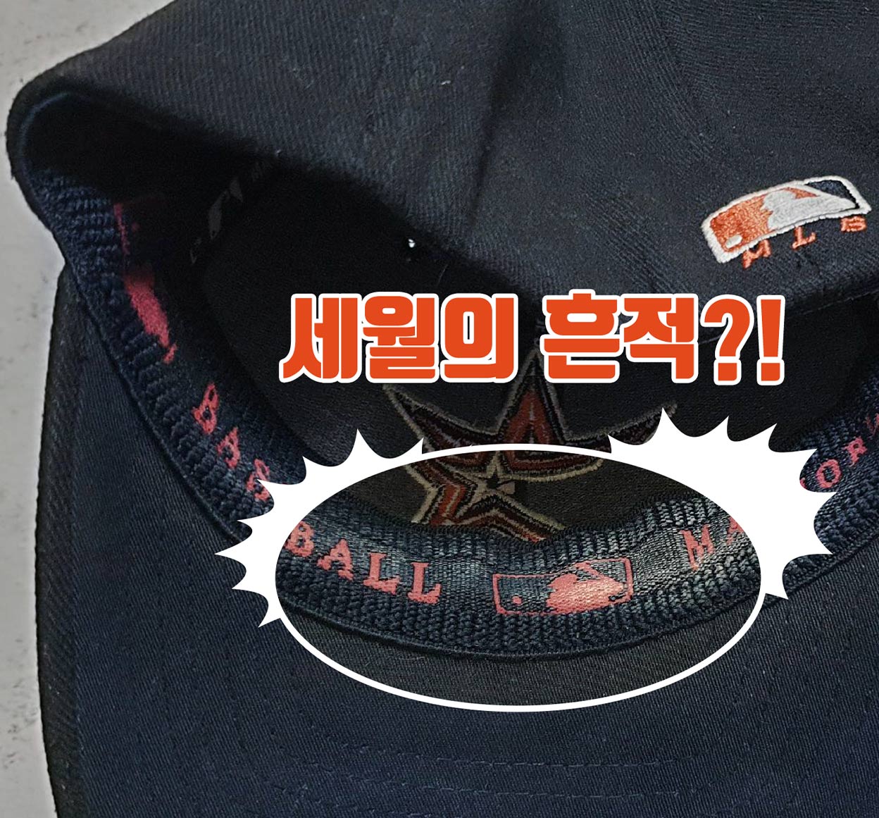 세탁 후에도 남아있는 얼룩이나 오염의 흔적을 강조하는 모습