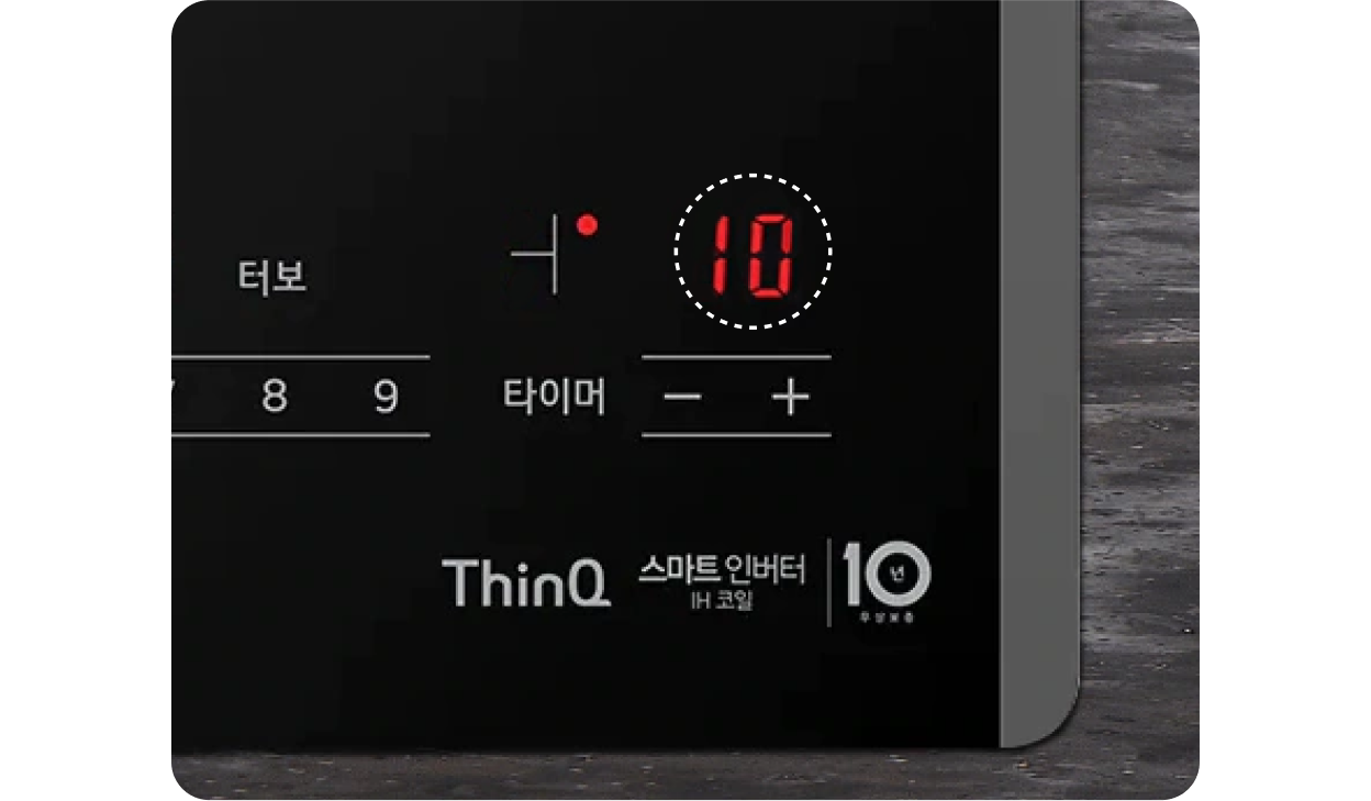 LG 디오스 인덕션 디스플레이에 숫자 10과 타이머 설정 아이콘이 표시된 모습.