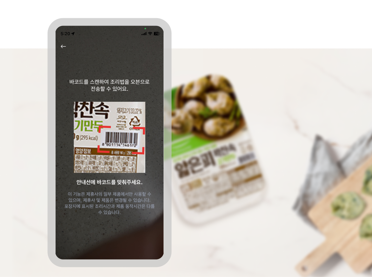 간편식 제품 바코드를 찍고 있는 모습