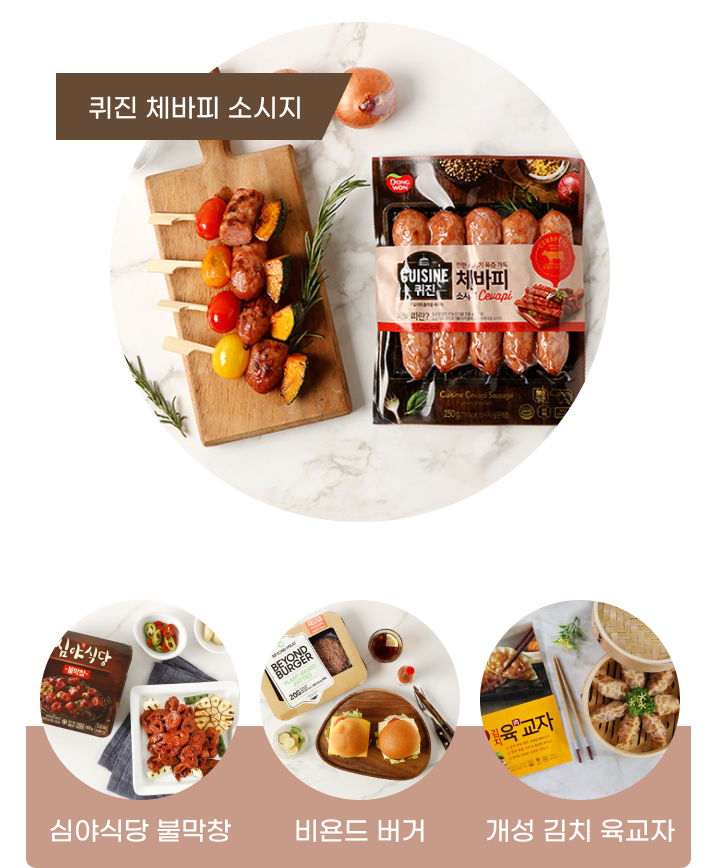 퀴진 체바피 소시지 심야식당 불막창 비욘드버거 개성 김치 육교자 제품 컷