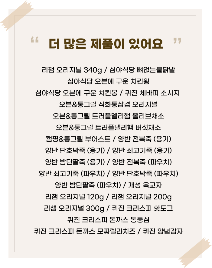 동원 제휴 제품 나열