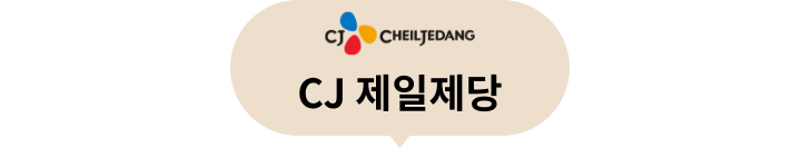 씨제이 제일제당 로고 