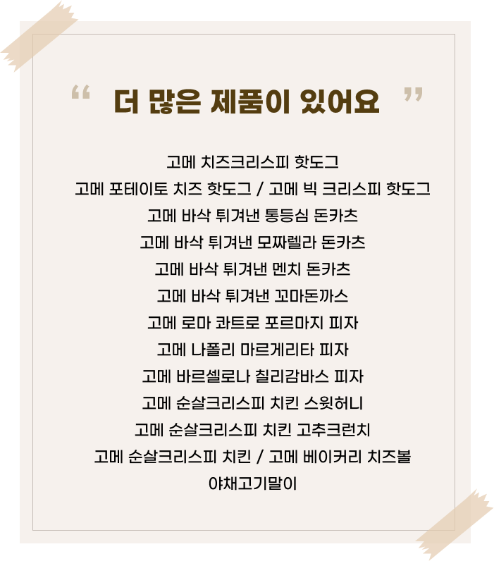 CJ 제휴 제품 나열