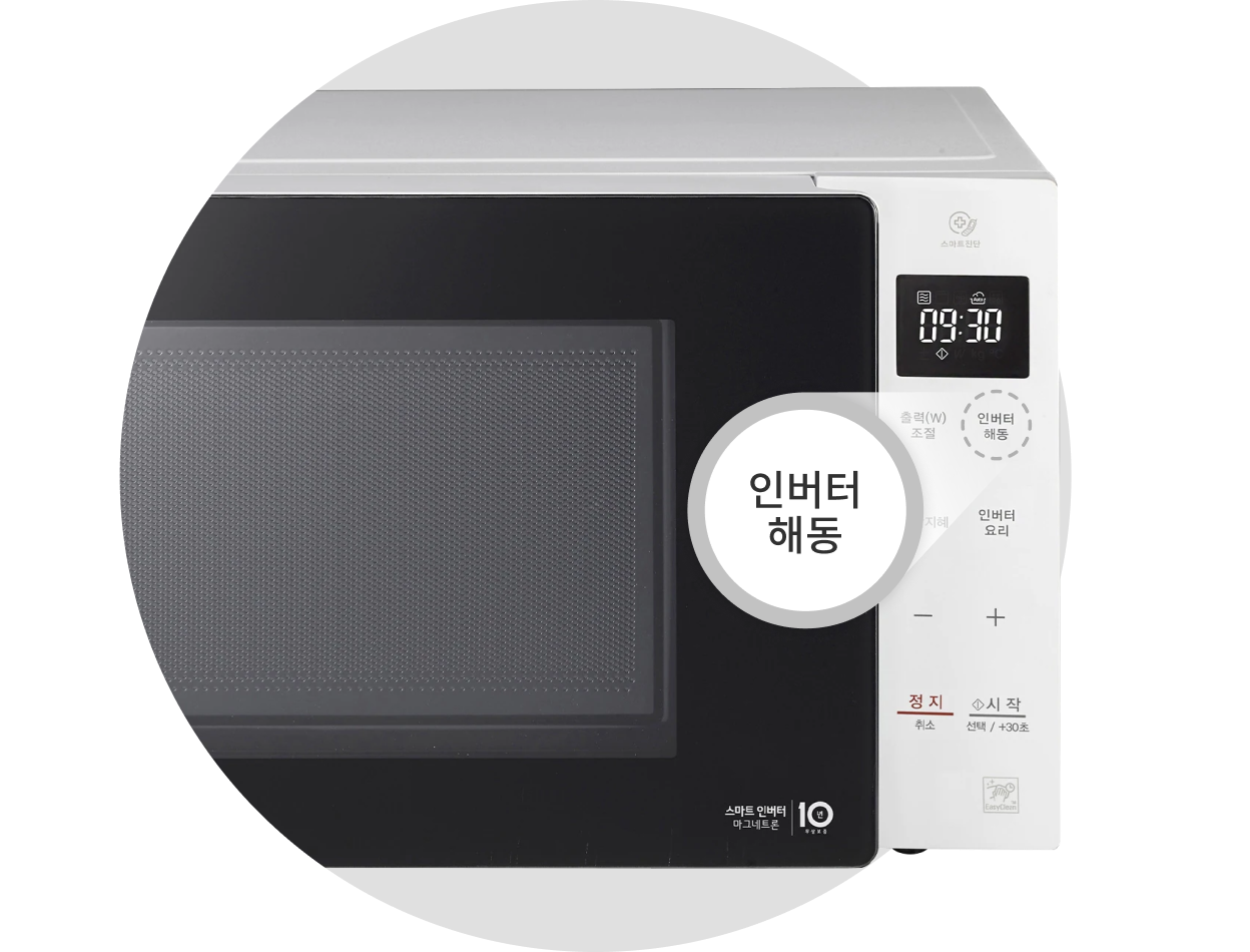 LG 스마트 인버터 전자레인지의 디스플레이와 조작부가 보이며 '인버터 해동' 기능이 강조된 모습.