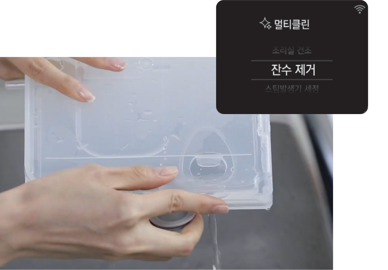 멀티클린 잔수 제거. 물통에서 물을 따라버리는 모습.