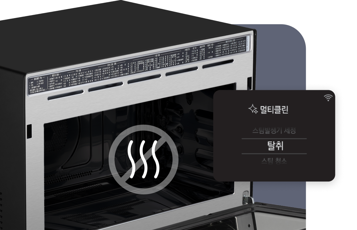 멀티클린 탈취. 열린 광파오븐 내부 중앙에 냄새 제거 아이콘이 강조된 모습.