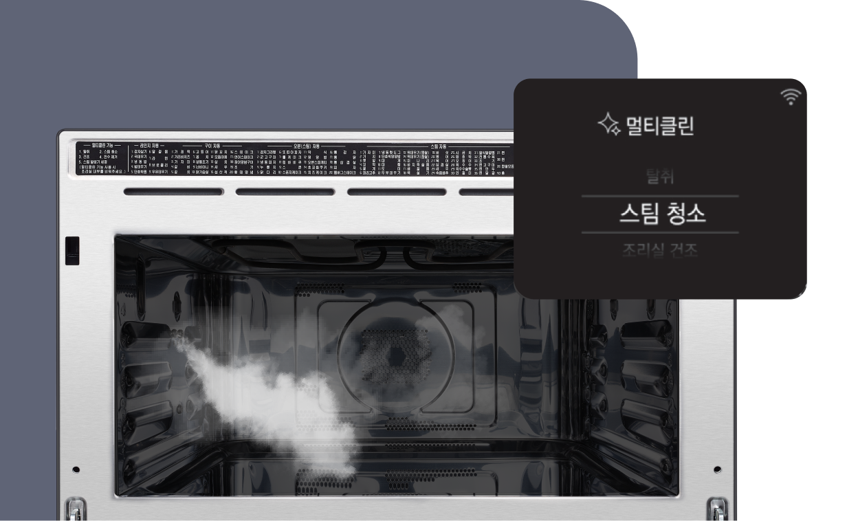 멀티클린 스팀청소. LG 광파오븐 내부에서 스팀이 분사되는 모습.