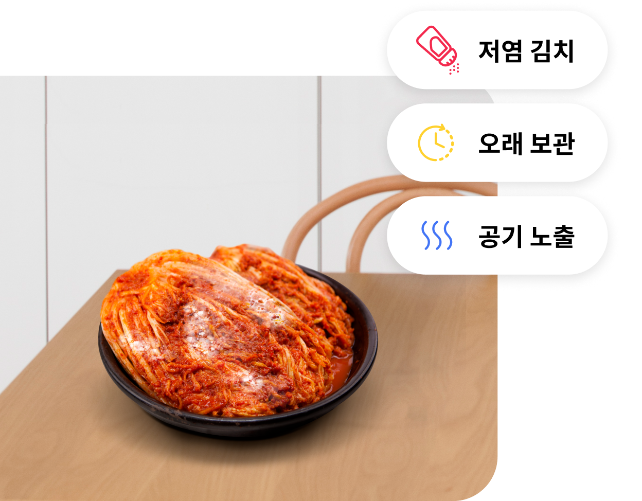 접시에 담긴 저염 김치가 오래 보관되어 공기에 노출된 모습