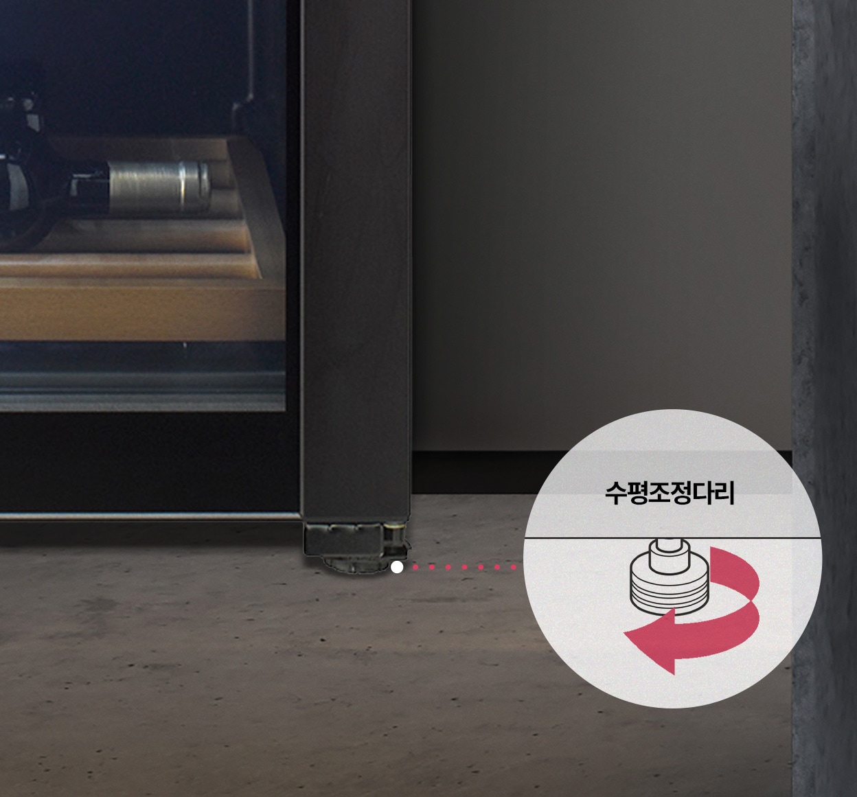 와인셀러의 수평조정다리 클로즈업 이미지