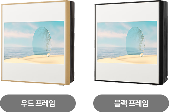 액자형 에어컨 아트쿨. 좌 우드프레임, 우 블랙프레임