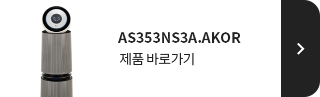 AS353NS3A.AKOR 제품 바로가기 >