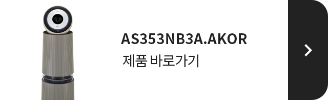 AS353NB3A.AKOR 제품 바로가기 >