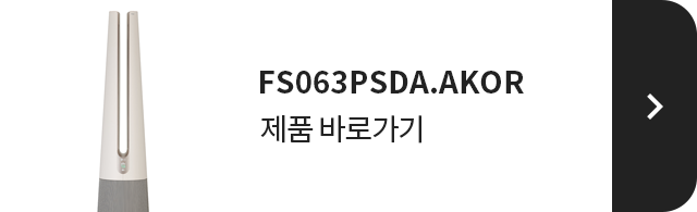 FS063PSDA.AKOR 제품 바로가기 >