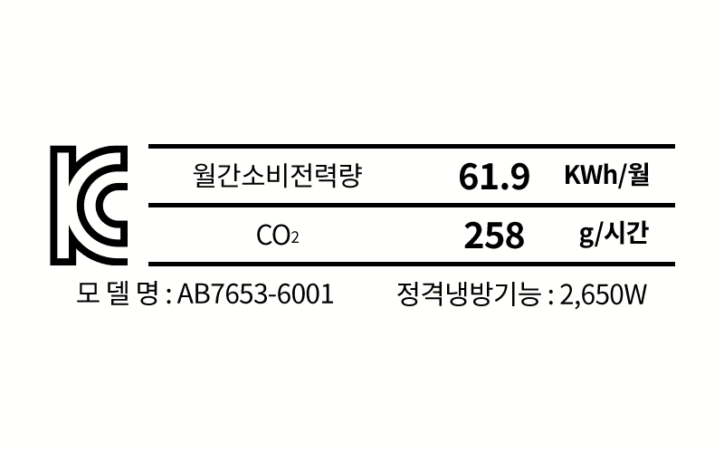 KC 인증 마크와 에너지 소비 정보 표기. 월간 소비전력량 61.9kWh, CO₂ 배출량 258g/시간, 모델명 AB7653-6001, 정격냉방기능 2,650W로 표시됨.