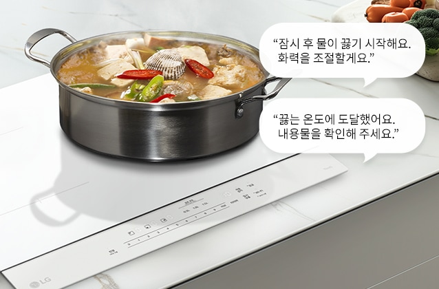 하얀색 인덕션 전기레인지 위에서 찌개가 끓고 있으며 음성 안내 기능이 표시됨
