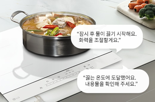 하얀색 인덕션 전기레인지 위에서 찌개가 끓고 있으며 음성 안내 기능이 표시됨