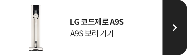 LG 코드제로 A9S 보러가기