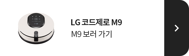 LG 코드제로 M9 보러가기