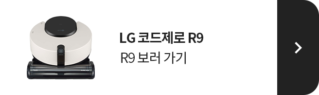 LG 코드제로 R9 보러가기