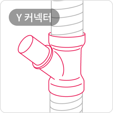 Y 커넥터가 강조된 배관 연결도.