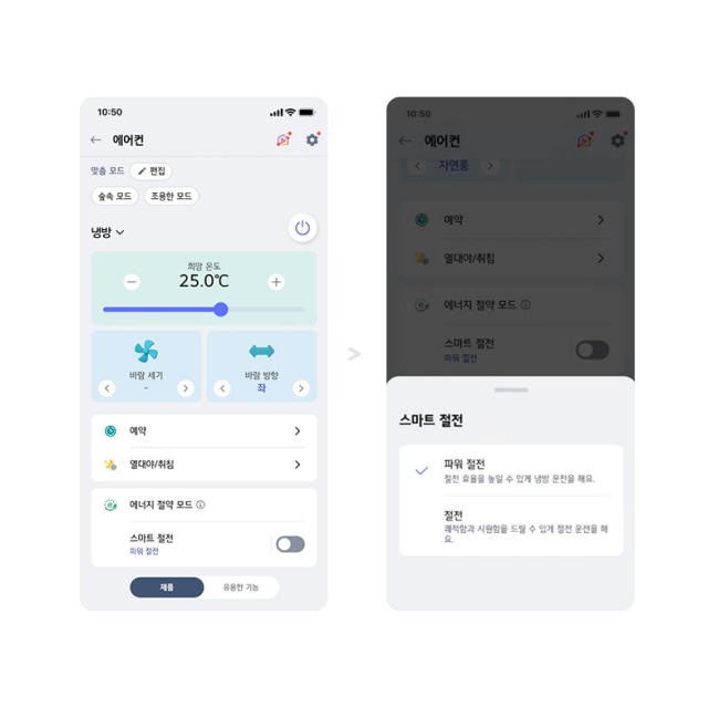 LG ThinQ 앱에서 절전모드를 설정하는 화면. 스마트폰 UI에 ‘절전’ 및 ‘파워절전’ 항목이 표시됨.