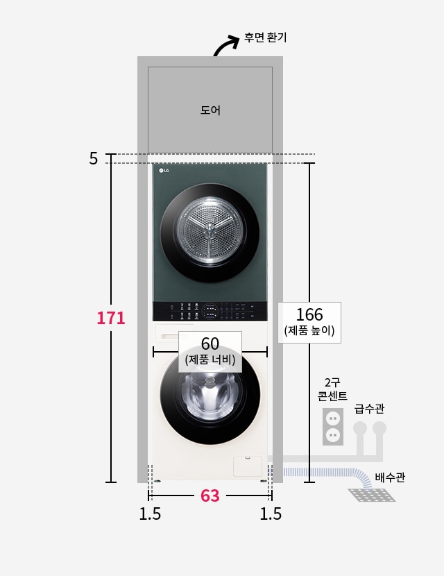 가구 장에 설치된 워시타워의 전면 치수 너비 60 높이 166 를 나타내는 다이어그램, 수도꼭지와 여유 공간 정보 포함