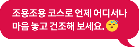 조용조용 코스로 언제 어디서나​ 마음 놓고 건조해 보세요.