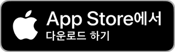 App Store에서 다운로드 하기