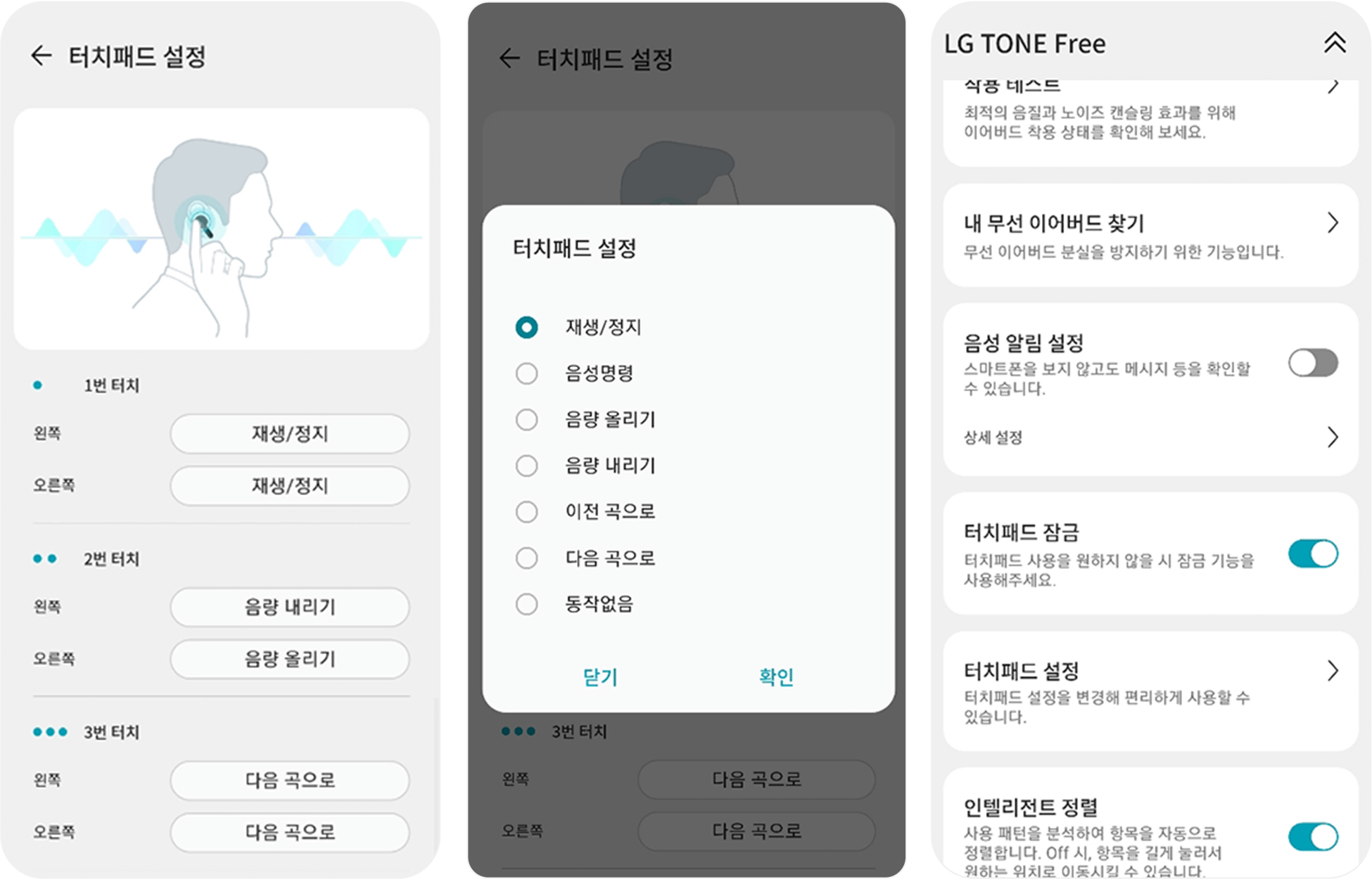 터치패드 설정