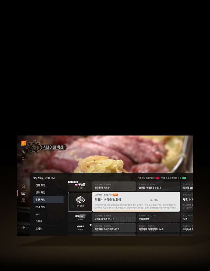 현재 재생 중인 TV 프로그램 위에 방송편성표가 오버랩되어 표시되는 TV 화면.