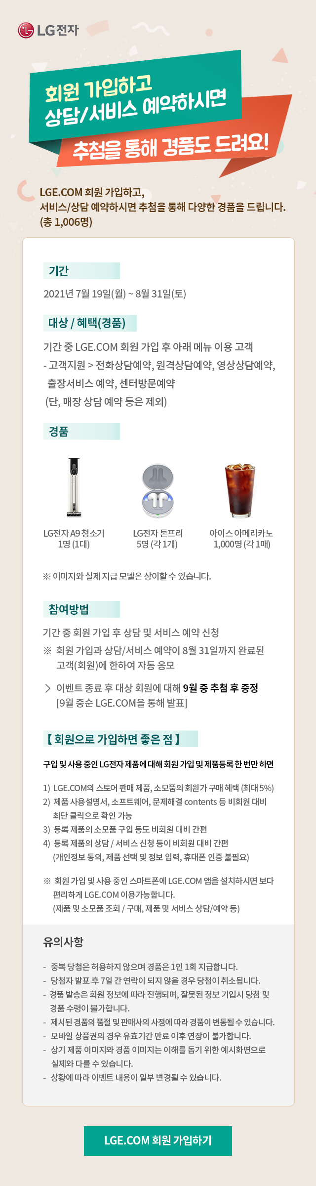 회원 가입하고 상담 서비스 예약하시면 경품도 드려요