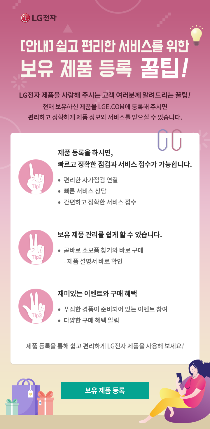 보유 제품 등록 꿀팁