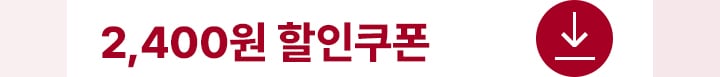 2,400원 할인쿠폰 버튼을 누르면 쿠폰페이지로 이동 됩니다.