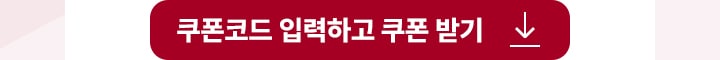 쿠폰코드 입력하고 쿠폰 받기 버튼을 누르면 쿠폰페이지로 이동 됩니다.