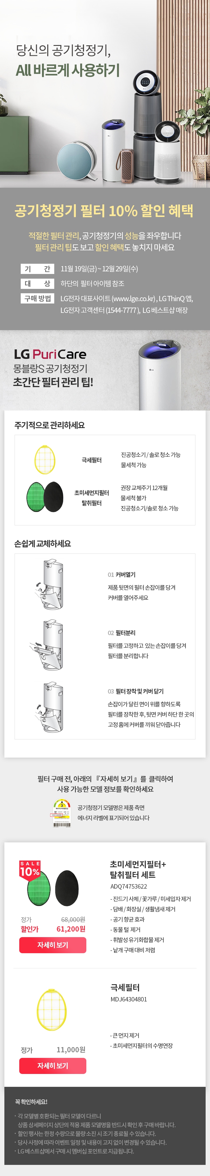 당신의 공기청정기, ALL바르게 사용하기 공기청정기 필터 10% 할인 혜택-몽블랑S 공기청정기