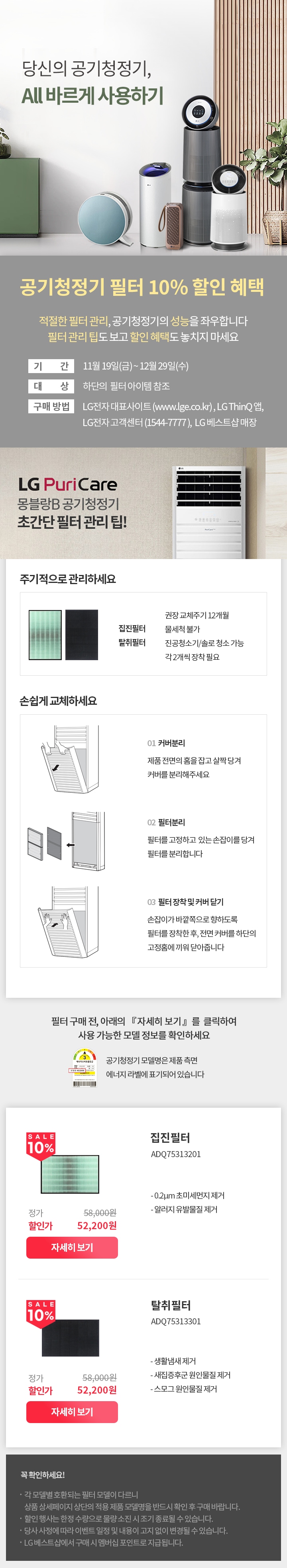 당신의 공기청정기, ALL바르게 사용하기 공기청정기 필터 10% 할인 혜택-몽블랑B 공기청정기