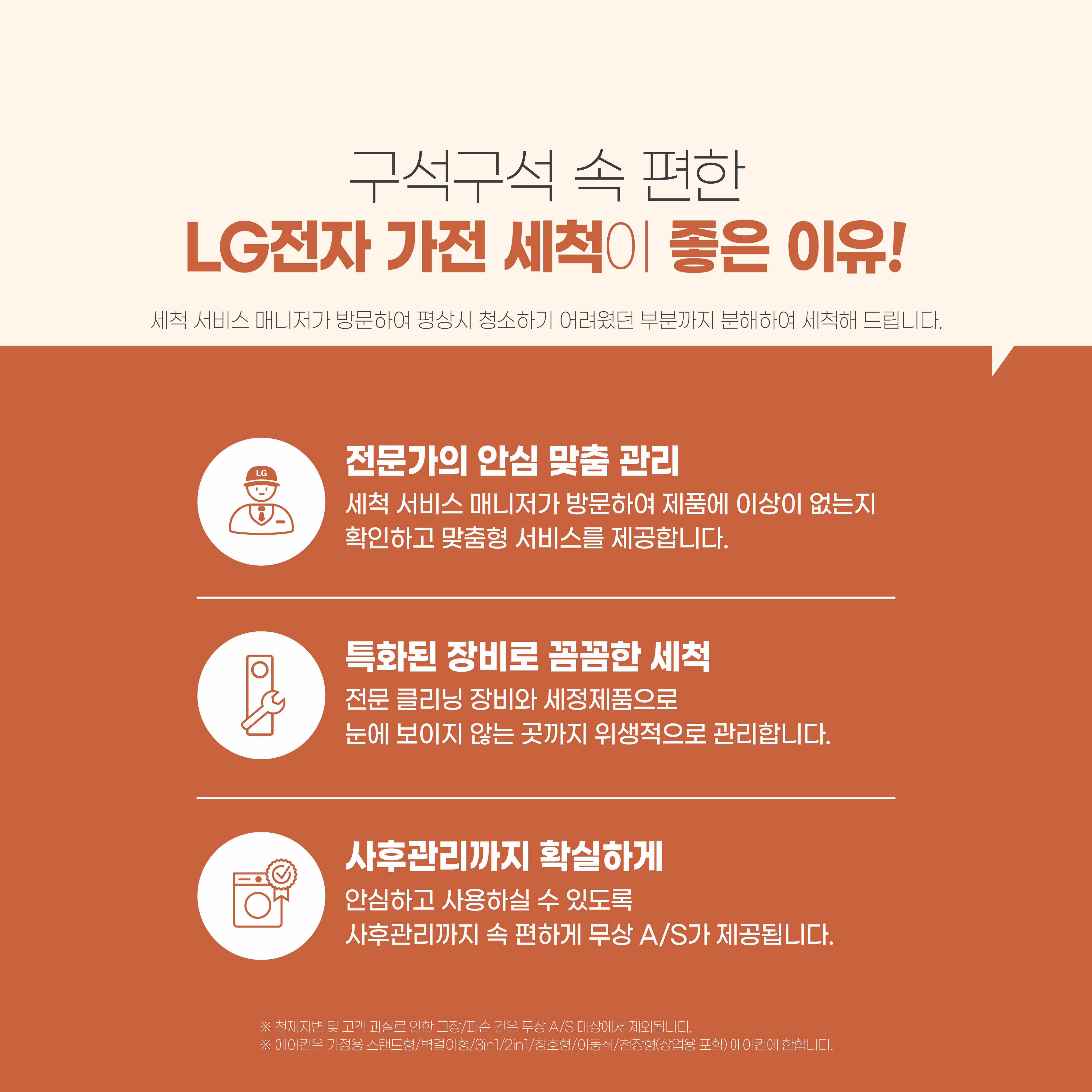 LG 베스트 케어 굿바이 썸머 베스트 케어 캠페인