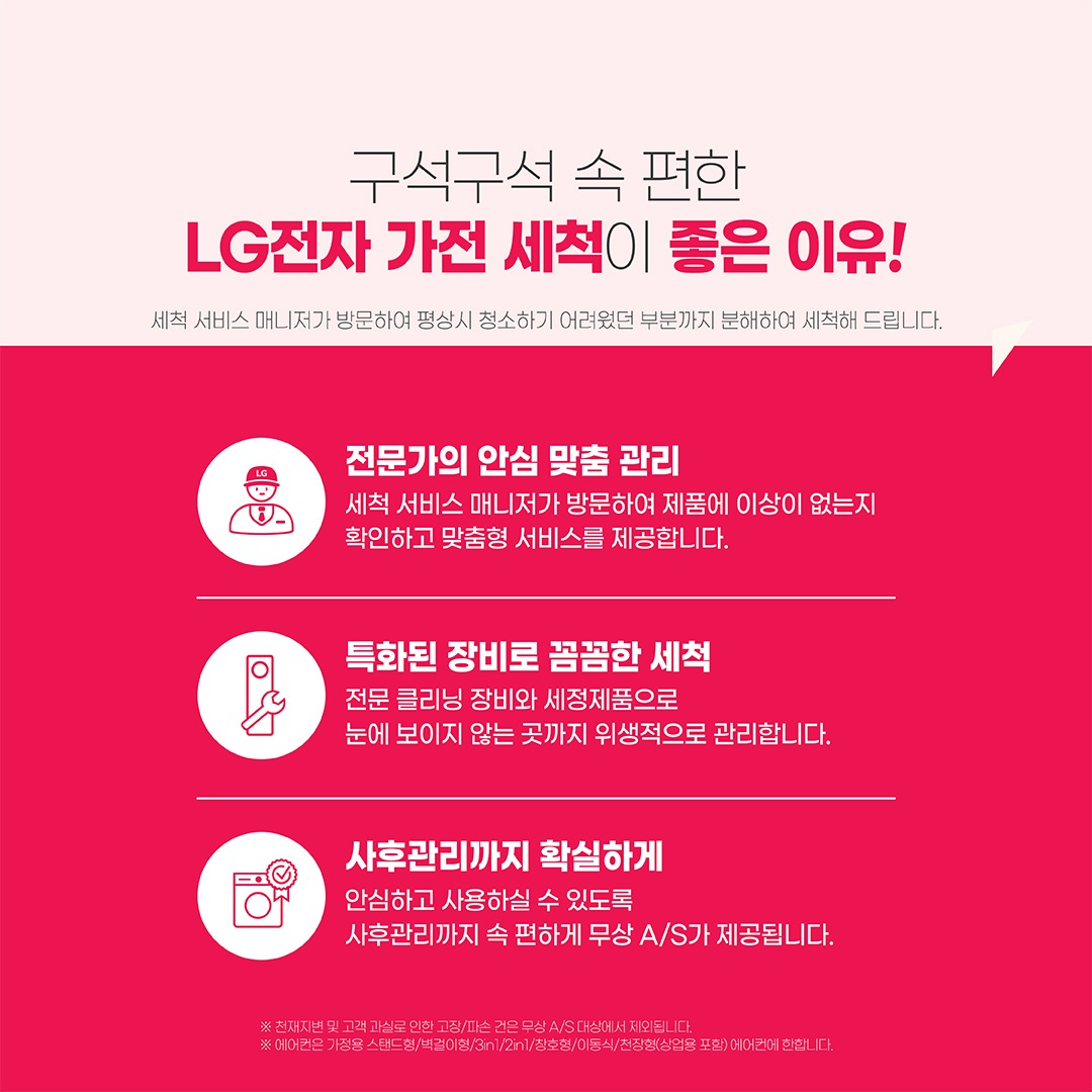 2025년 3월 봄맞이 LG전자 베스트케어 캠페인 이미지