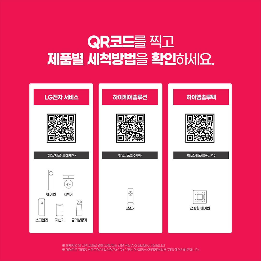 2025년 3월 봄맞이 LG전자 베스트케어 캠페인 이미지