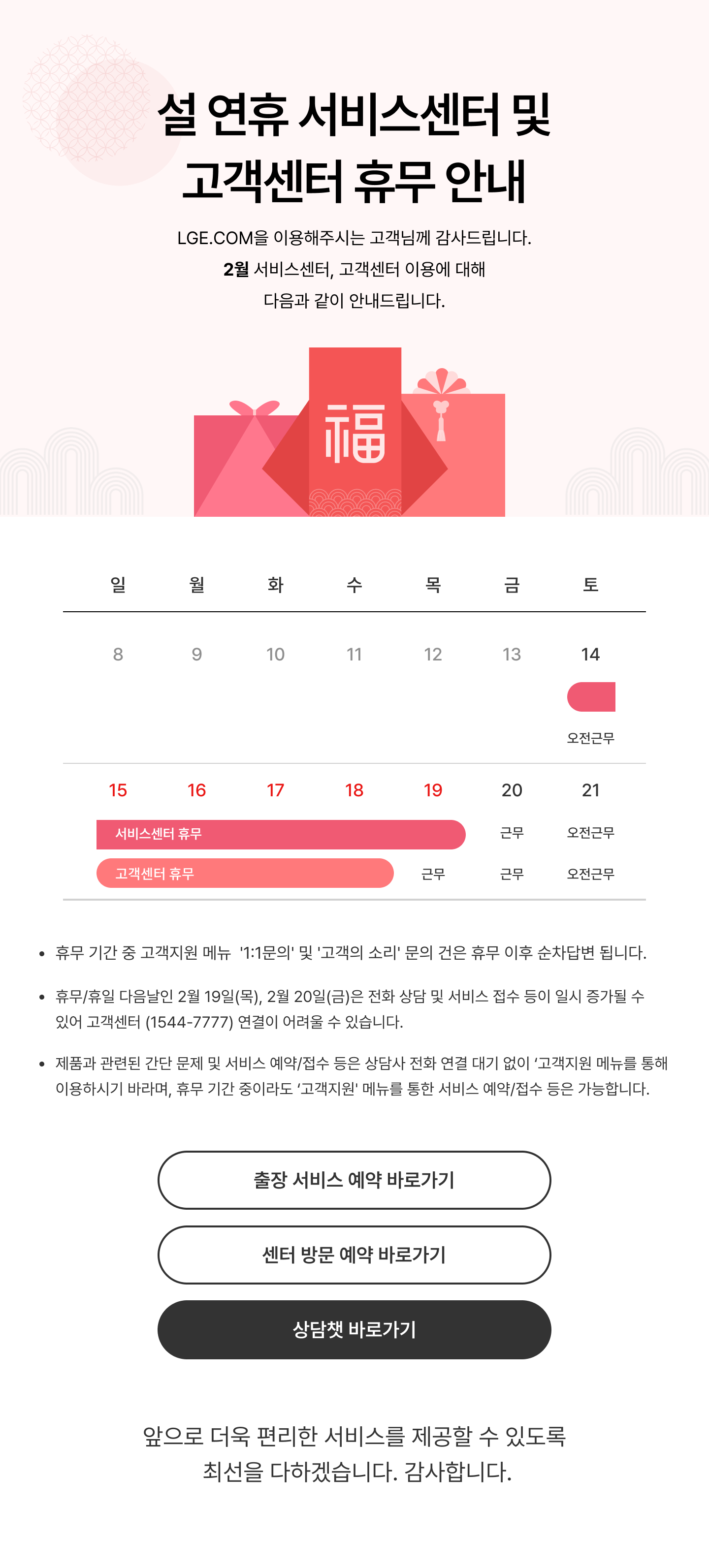 추석 연휴 서비스 센터 및 고객센터 휴무 안내