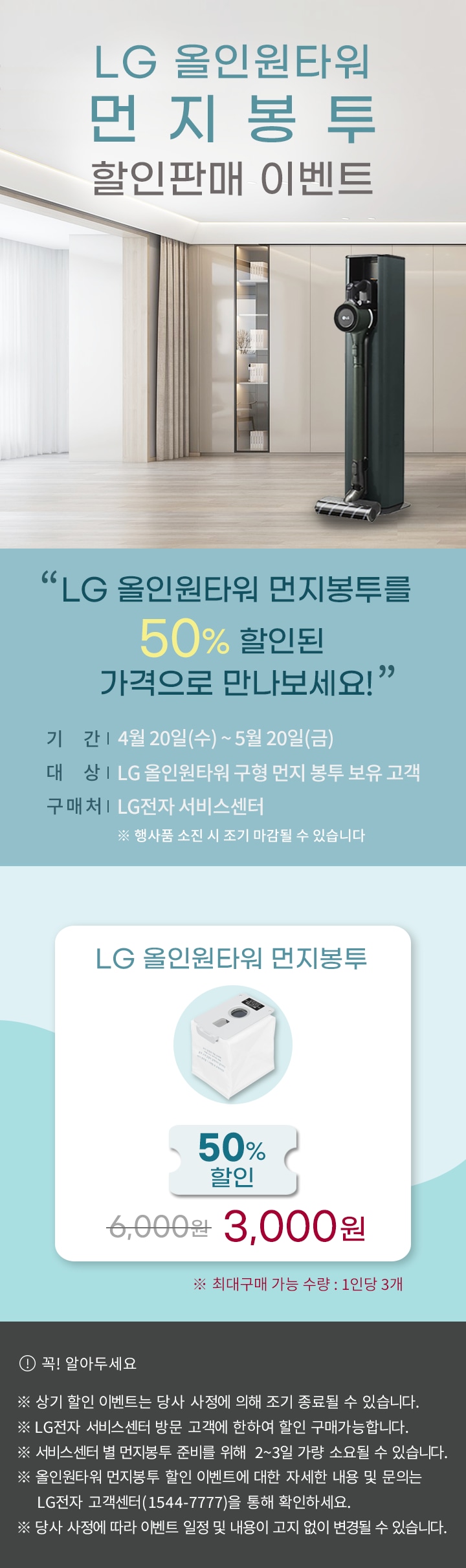 LG올인원타워 먼지봉투 할인판매 이벤트