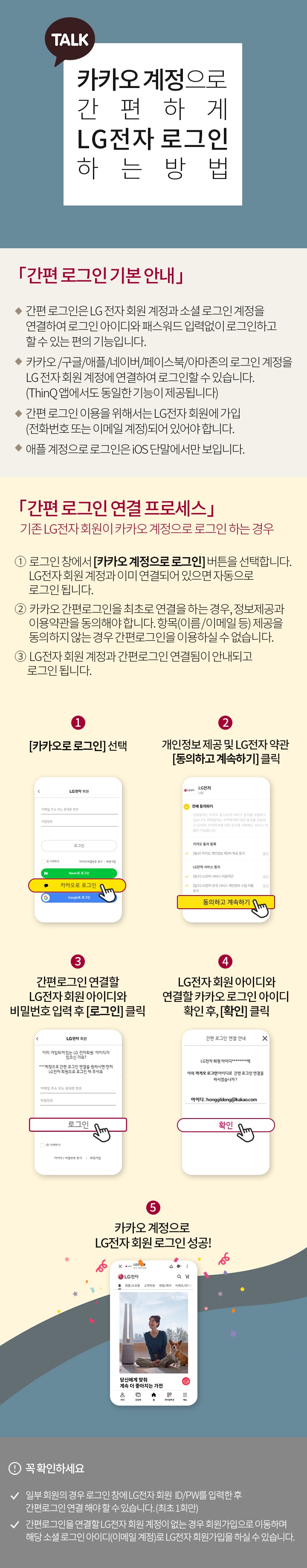 카카오 계정으로 간편하게 LG전자 로그인하는 방법