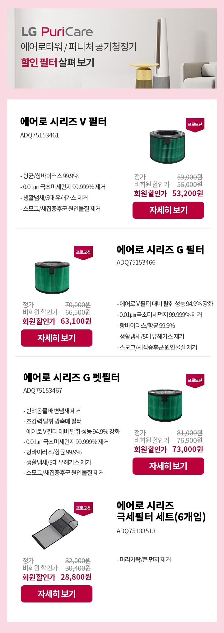 LG Puri Care 에어로타워/퍼니처 공기청정기 할인 필터 살펴보기