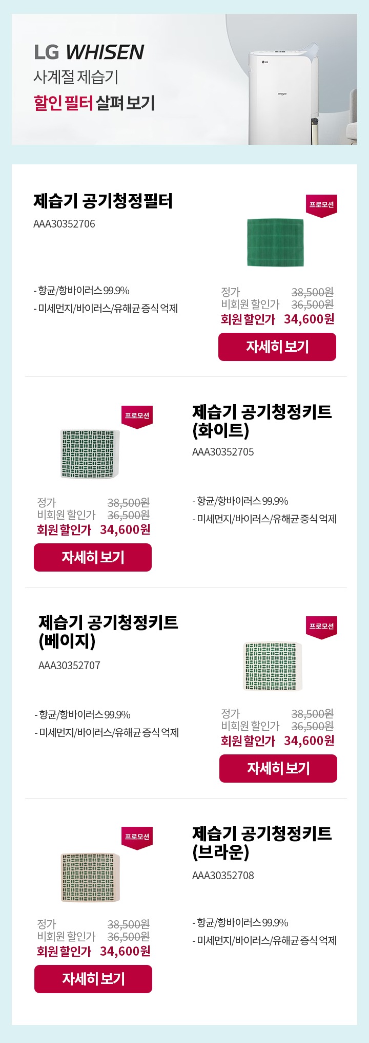 LG WHISEN 사계절 제습기 할인 필터 살펴보기