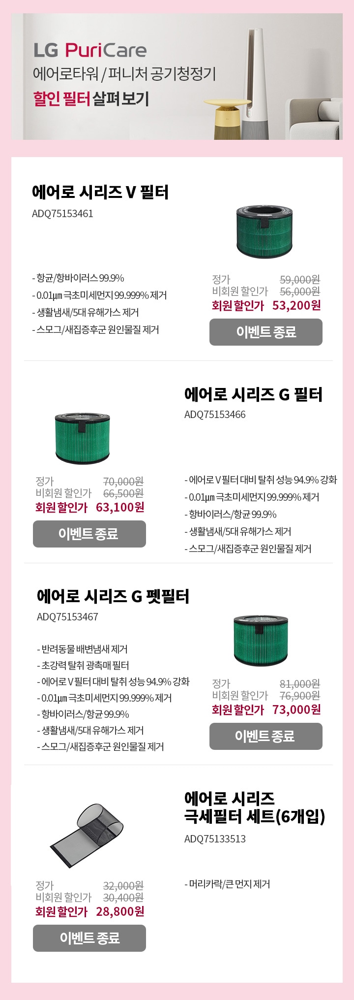 LG Puri Care 에어로타워/퍼니처 공기청정기 할인 필터 살펴보기