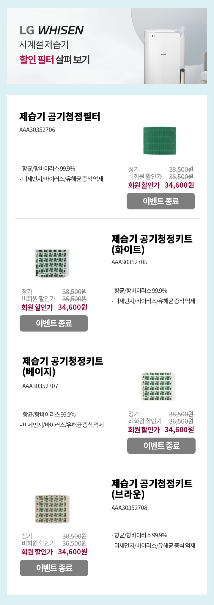 LG WHISEN 사계절 제습기 할인 필터 살펴보기