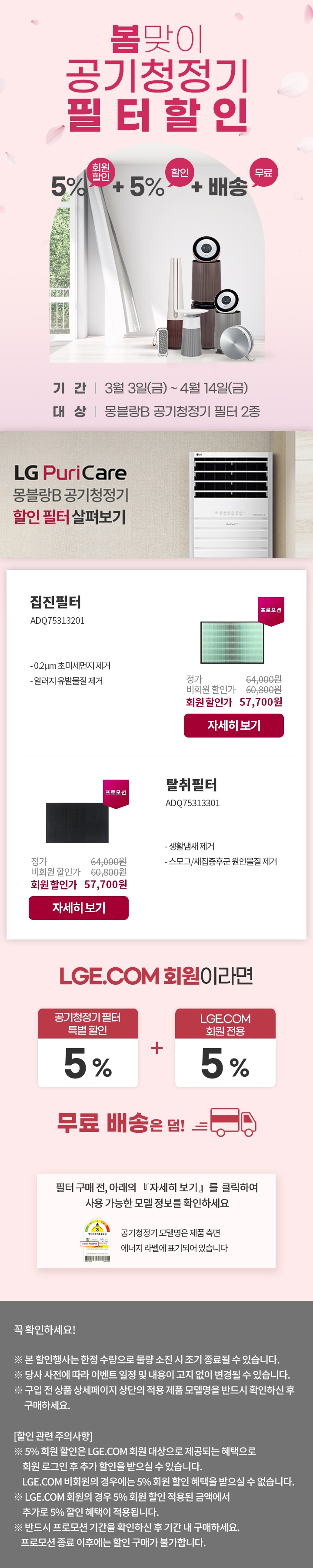 봄맞이 공기청정기 필터 할인
