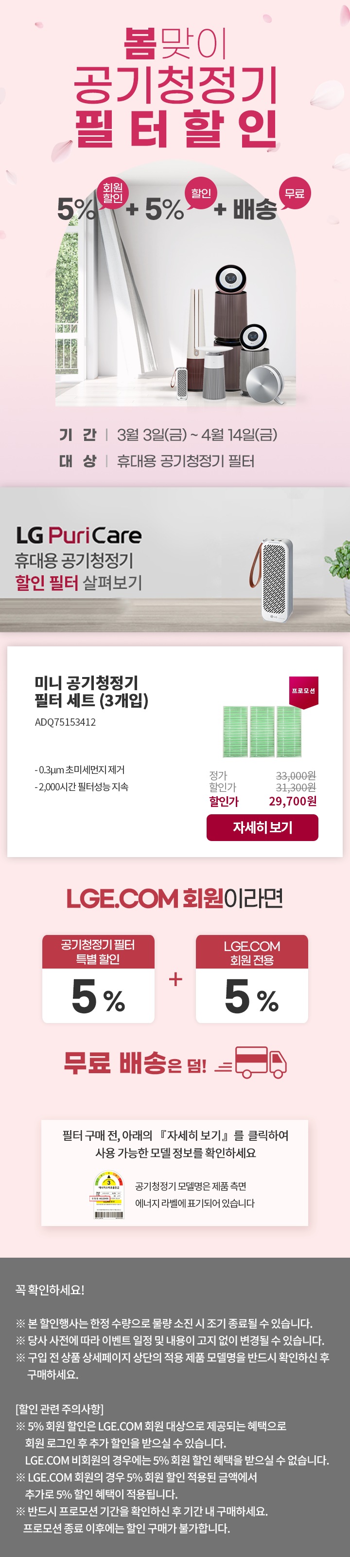 봄맞이 공기청정기 필터 할인