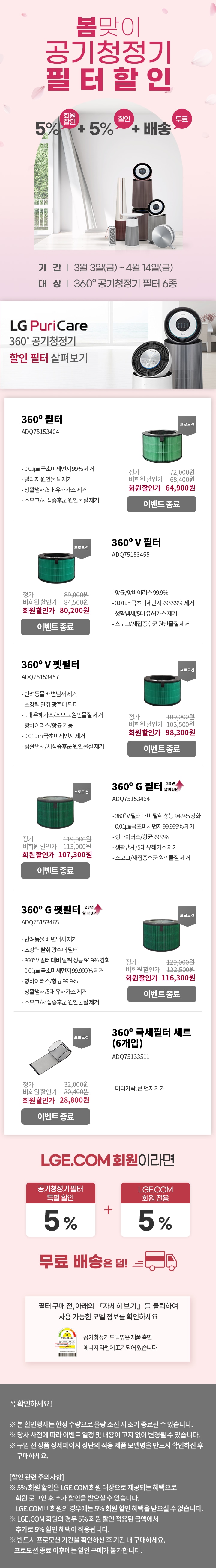 봄맞이 공기청정기 필터 할인
