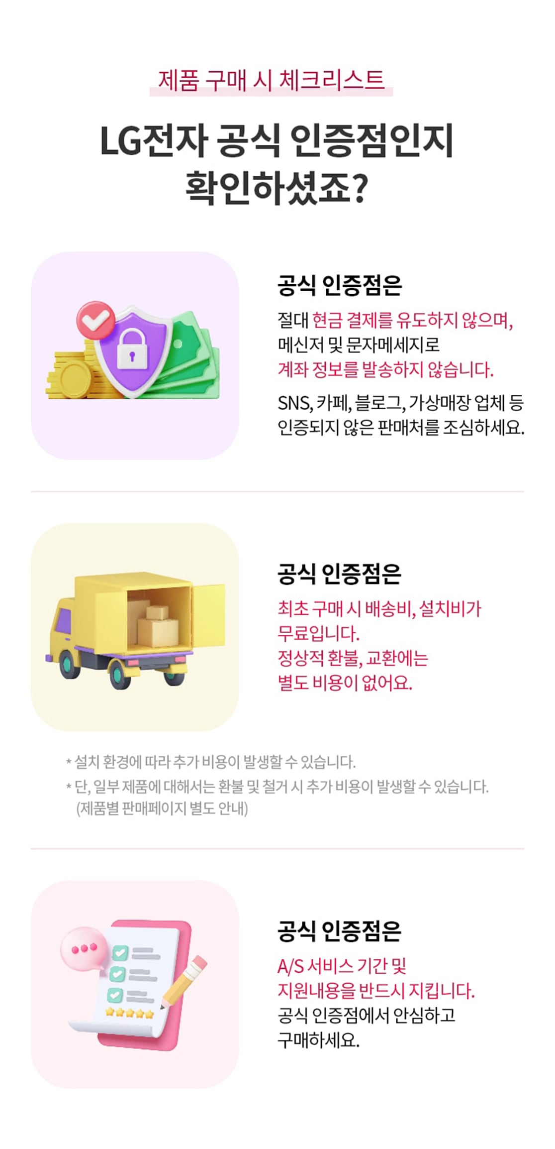 제품 구매 시 체크리스트